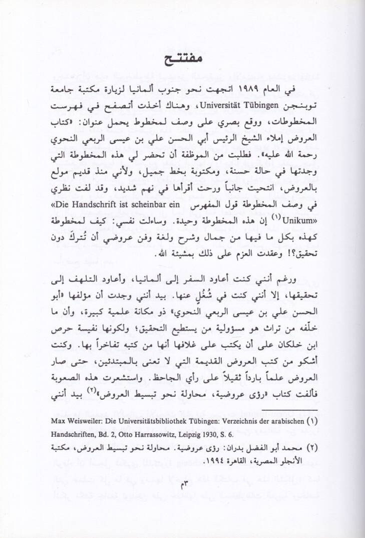 Kitabül-Aruz  - كتاب العروض - 2
