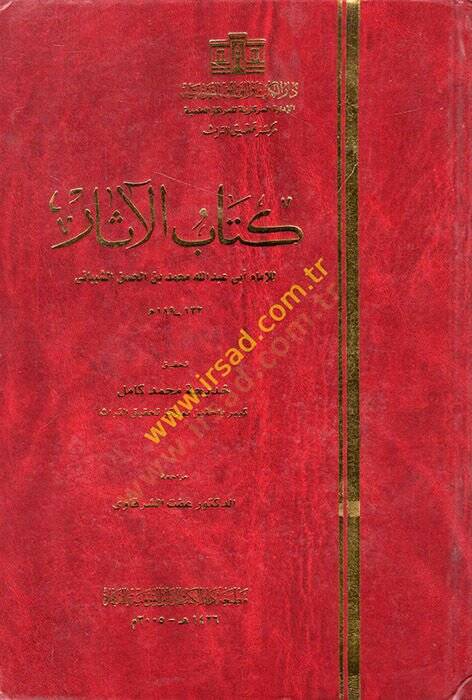 Kitabül-Asar  - كتاب الآثار - 1