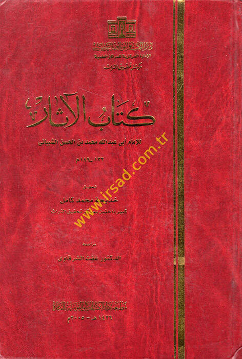 Kitabül-Asar - كتاب الآثار - 1
