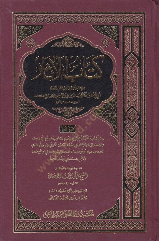 Kitabül-asar  - كتاب الآثار - 1