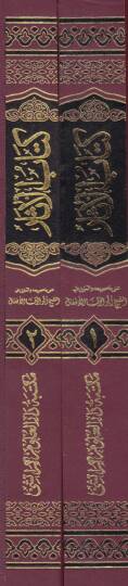 Kitabül-asar  - كتاب الآثار - 2