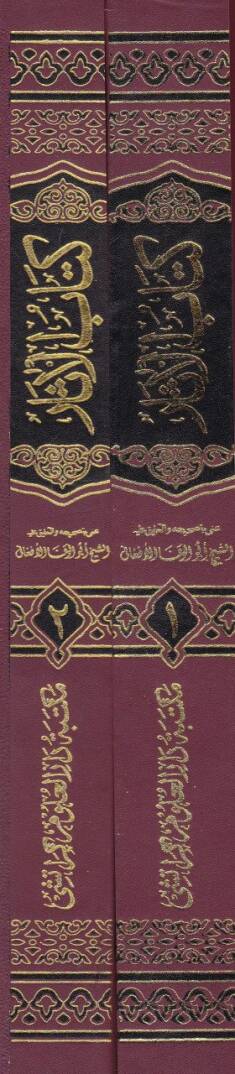 Kitabül-asar  - كتاب الآثار - 2