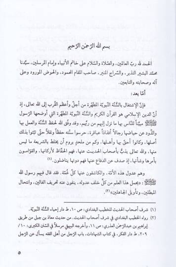 Kitabül-asar  - كتاب الآثار - 3