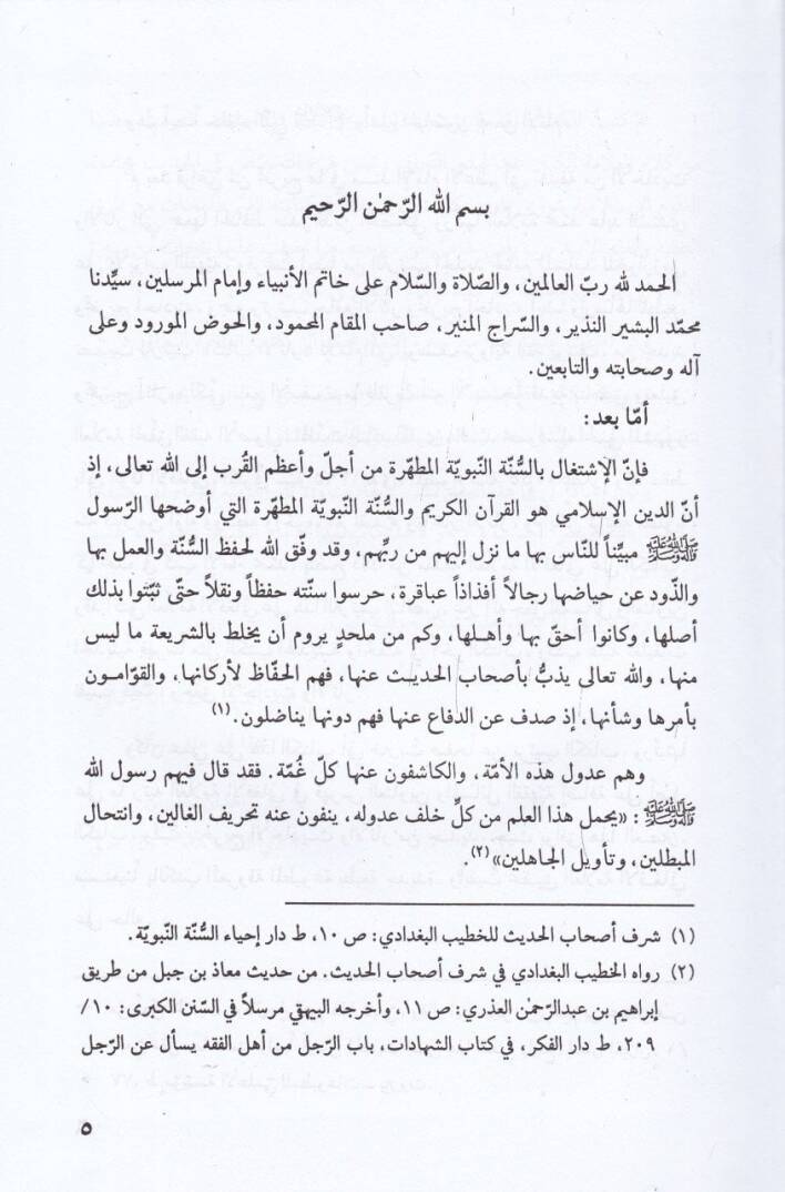 Kitabül-asar  - كتاب الآثار - 3