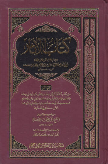 Kitabül-asar  - كتاب الآثار