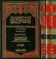 Kitabül-asar  - كتاب الآثار - 2