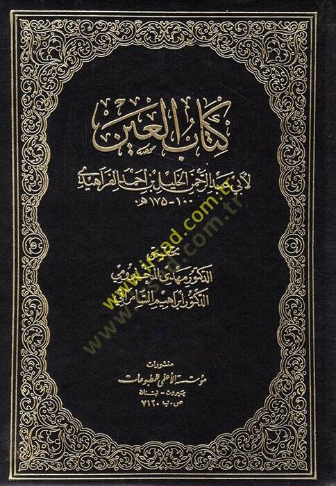 Kitabül-Ayn  - كتاب العين - 1