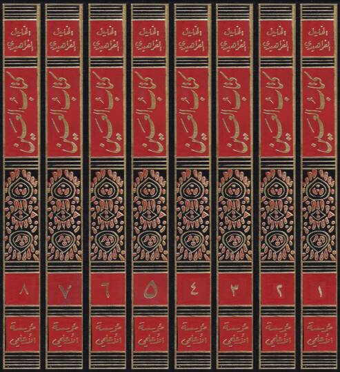 Kitabül-Ayn  - كتاب العين - 2