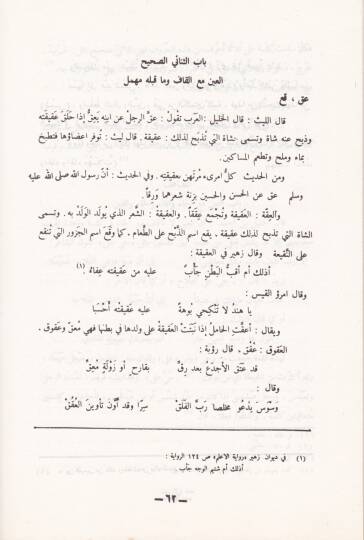Kitabül-Ayn  - كتاب العين - 3