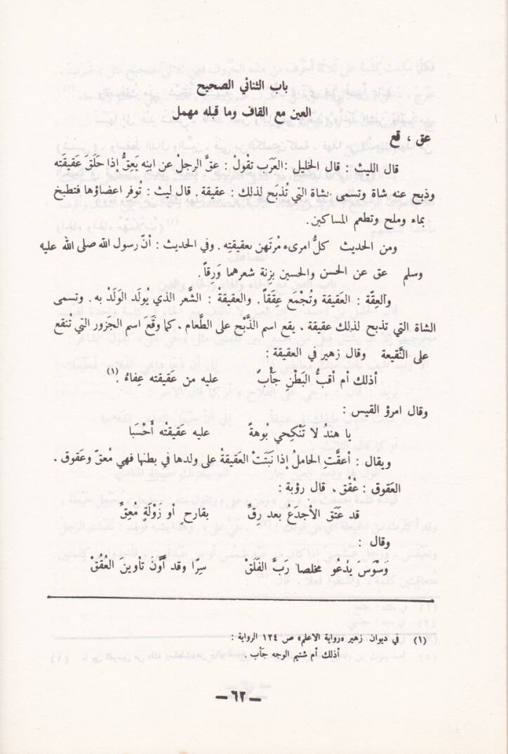 Kitabül-Ayn  - كتاب العين - 3