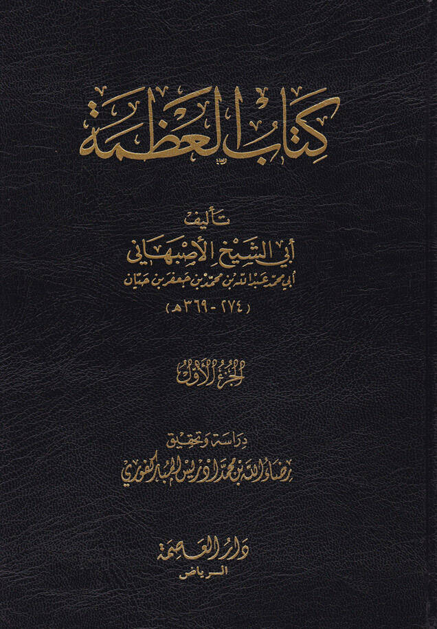 Kitabül-Azame - كتاب العظمة - 1