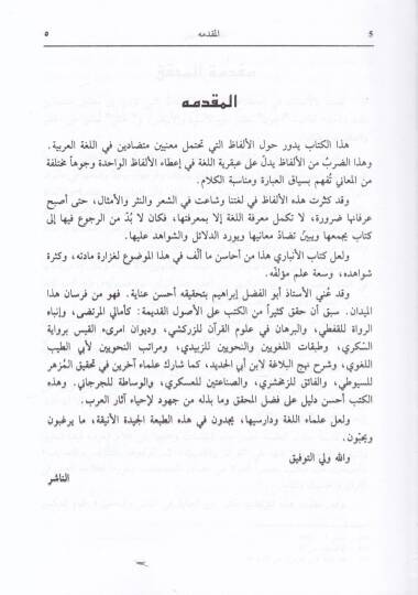 Kitabül-Azdad  - كتاب الأضداد - 2