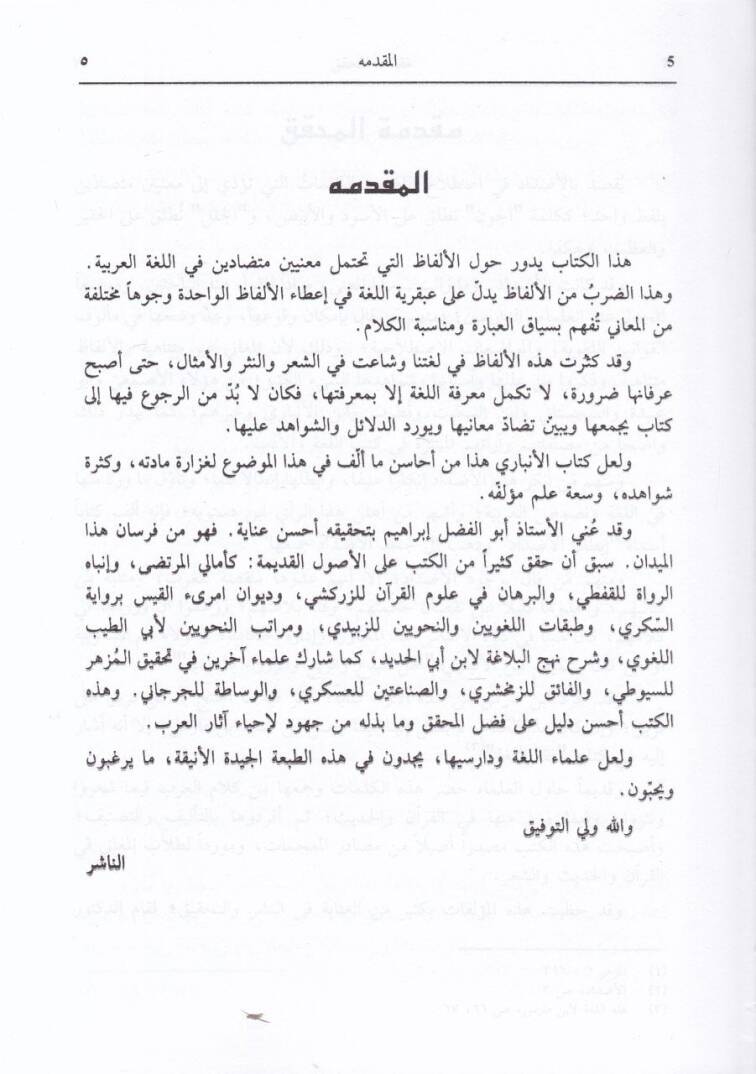 Kitabül-Azdad  - كتاب الأضداد - 2