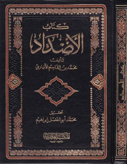 Kitabül-Azdad  - كتاب الأضداد