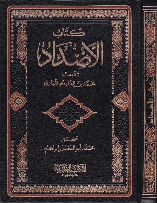 Kitabül-Azdad - كتاب الأضداد - 1