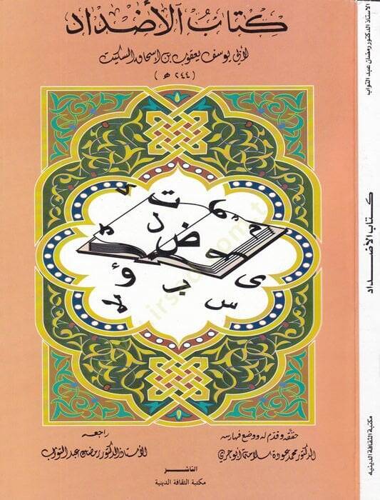 Kitabül-Azdad  - كتاب الأضداد - 1