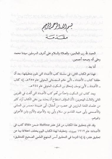 Kitabül-Azdad  - كتاب الأضداد - 2