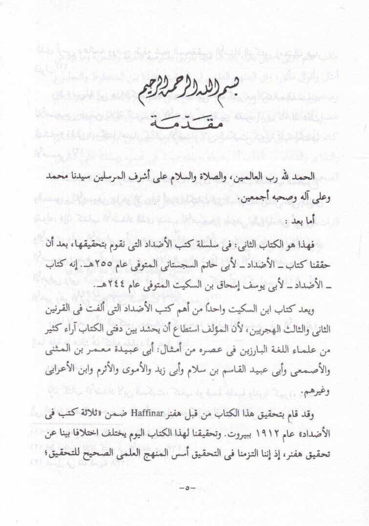 Kitabül-Azdad  - كتاب الأضداد - 2