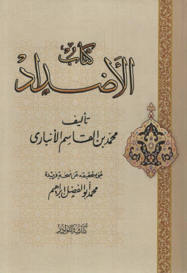 Kitabül-Azdad   - كتاب الأضداد