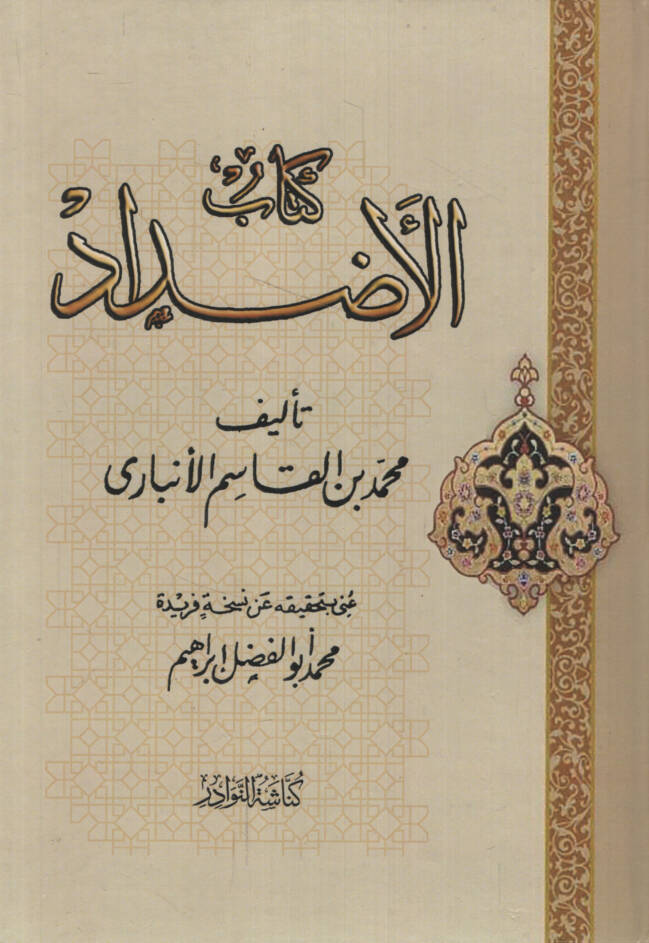 Kitabül-Azdad - كتاب الأضداد - 1
