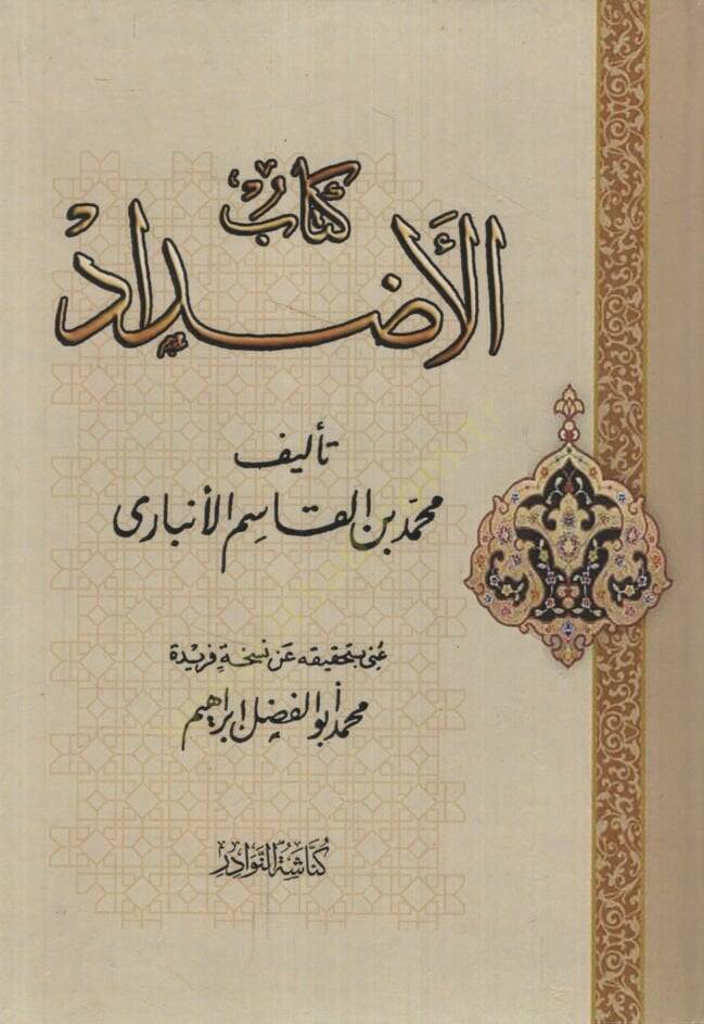 Kitabül-Azdad   - كتاب الأضداد - 1
