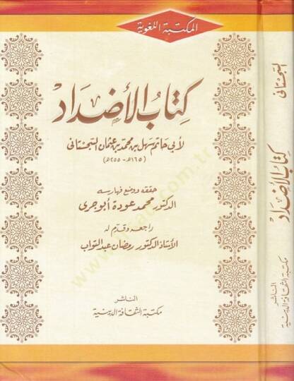 Kitabül-Azdad  - كتاب الأضداد