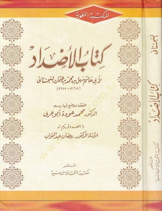 Kitabül-Azdad  - كتاب الأضداد - 1