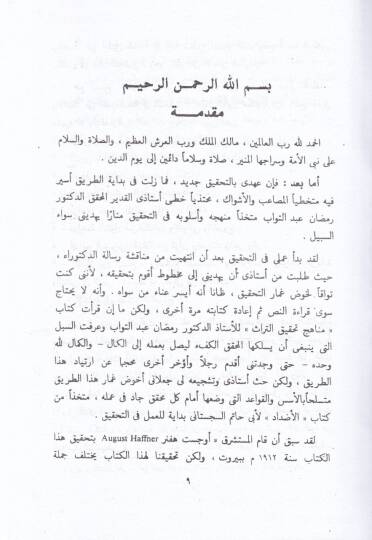 Kitabül-Azdad  - كتاب الأضداد - 2