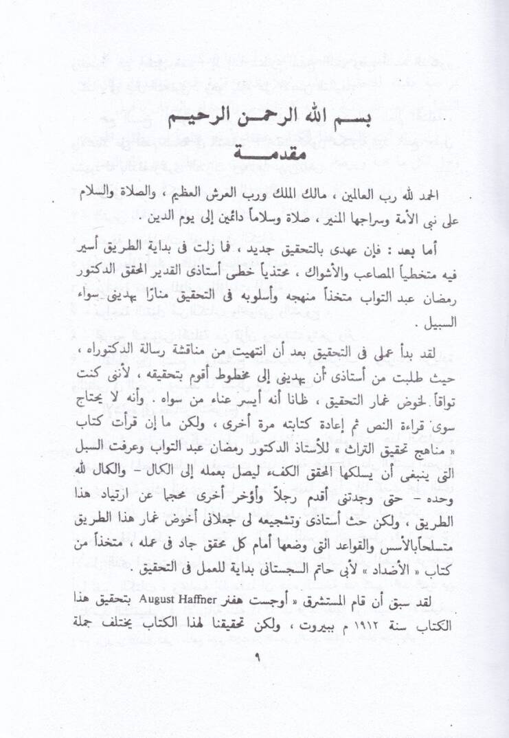 Kitabül-Azdad  - كتاب الأضداد - 2