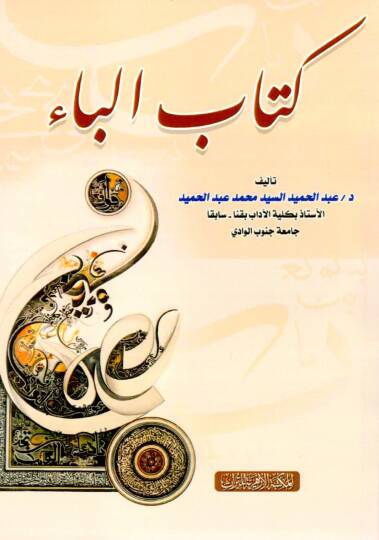 Kitabul Ba - كتاب الباء