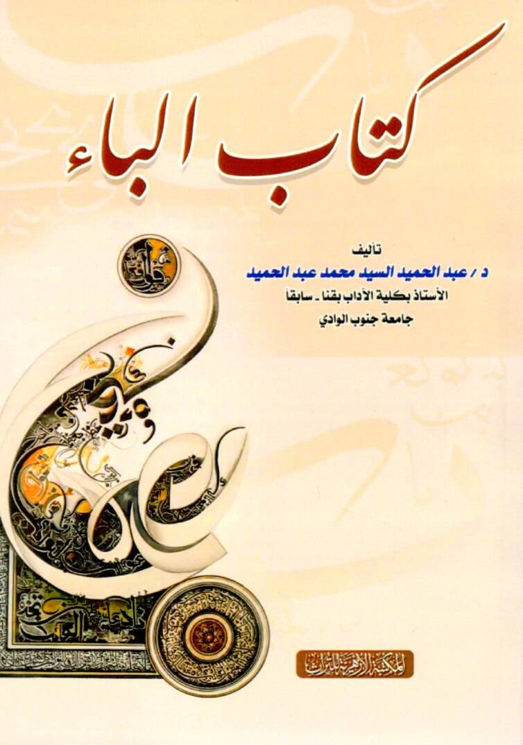 Kitabul Ba - كتاب الباء - 1