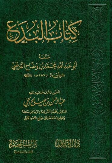 kitabul bidi   - كتاب البدع