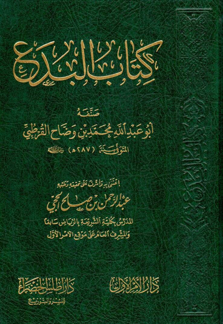 kitabul bidi - كتاب البدع - 1