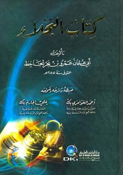 Kitabül-Buhala  - كتاب البخلاء - 1