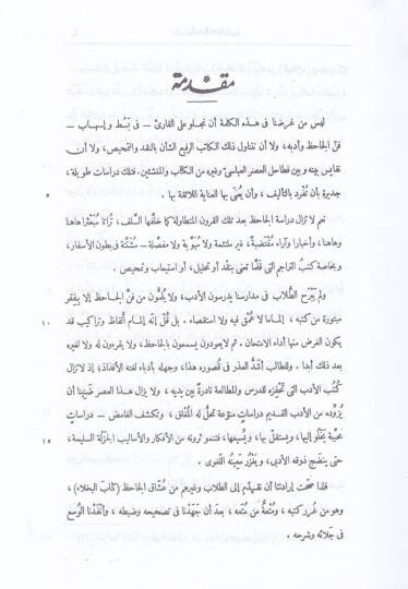 Kitabül-Buhala  - كتاب البخلاء - 2