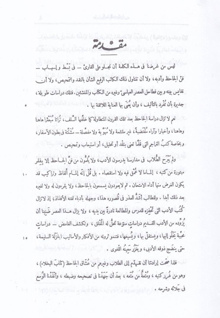 Kitabül-Buhala  - كتاب البخلاء - 2