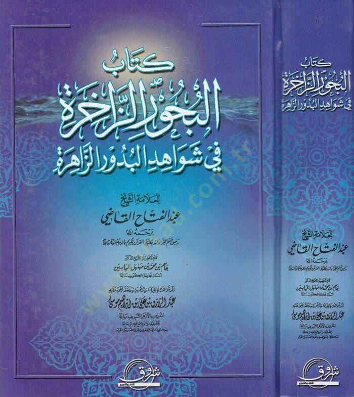 Kitabul-Buhuriz-Zahira fi Şevahidul-Buduriz-Zahira - كتاب البحور الزاخرة في شواهد البدور الزاهرة - 1