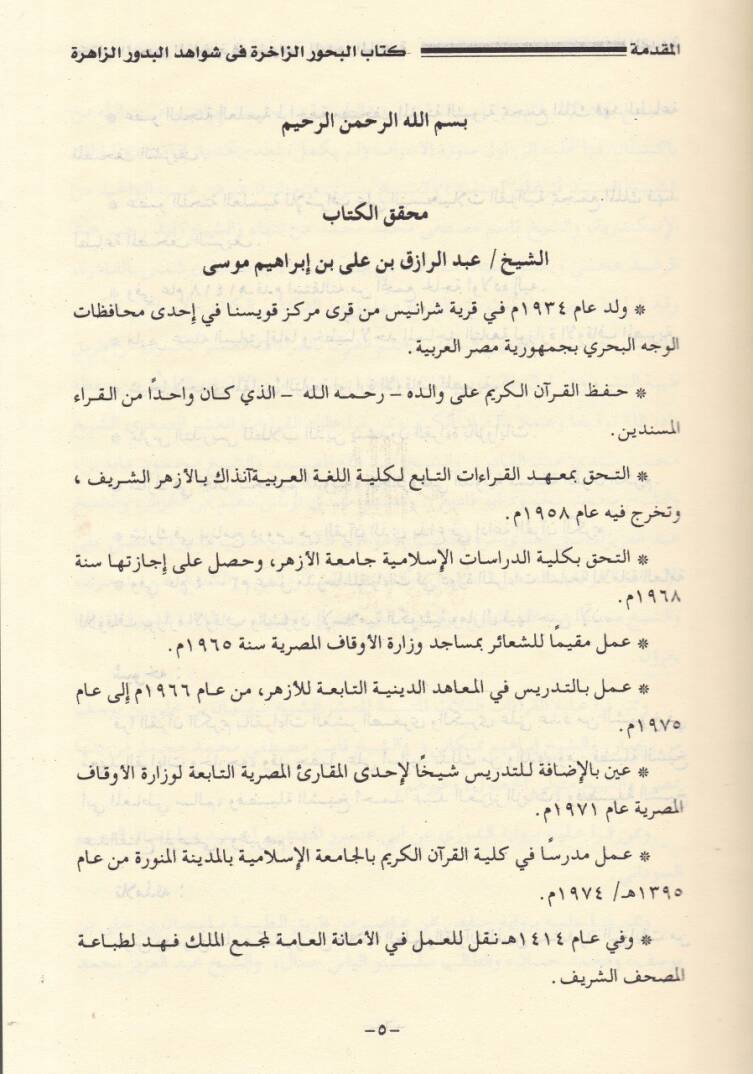 Kitabul-Buhuriz-Zahira fi Şevahidul-Buduriz-Zahira - كتاب البحور الزاخرة في شواهد البدور الزاهرة - 2
