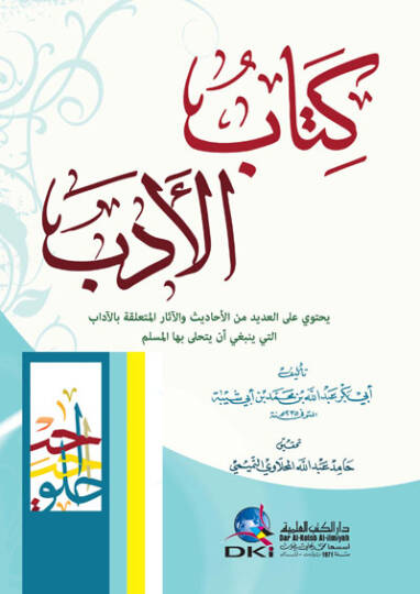 Kitabül-Edeb  - كتاب الأدب يحتوي على العديد من الاحاديث والآثار المتعلقة بالآداب