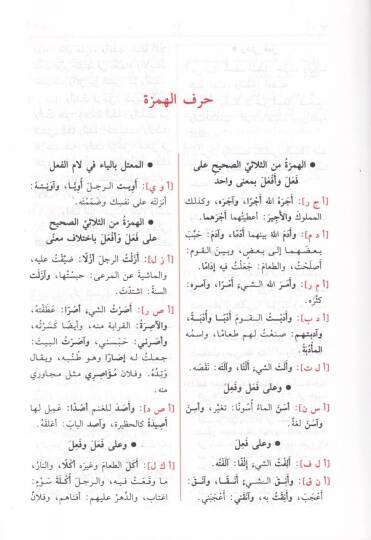 Kitabül-Efal  - كتاب الأفعال - 2