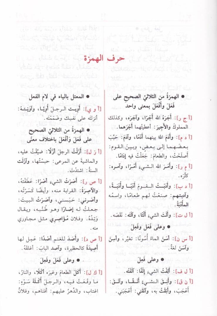 Kitabül-Efal  - كتاب الأفعال - 2