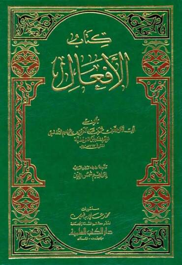 Kitabül-Efal  - كتاب الأفعال