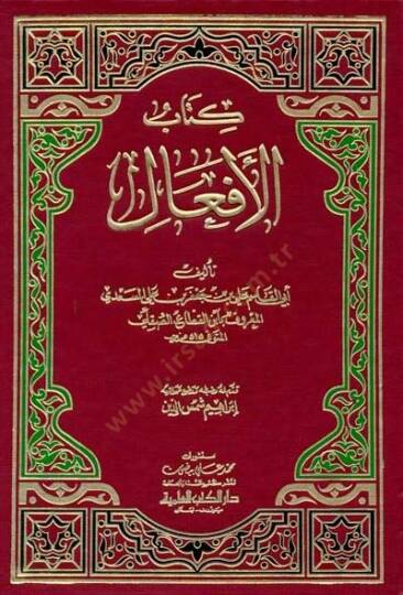 Kitabül-Efal  - كتاب الأفعال