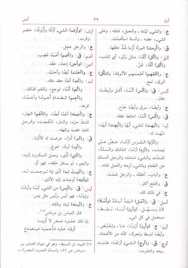 Kitabül-Efal  - كتاب الأفعال - 2