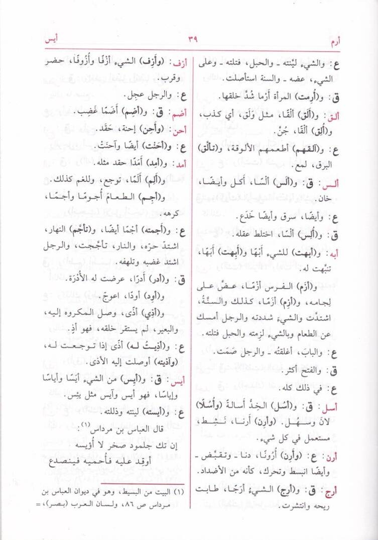 Kitabül-Efal  - كتاب الأفعال - 2