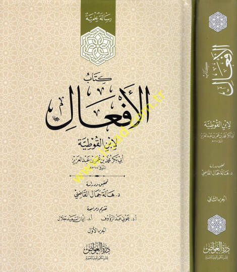 Kitabül-Efal  - كتاب الأفعال
