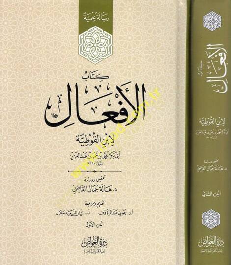 Kitabül-Efal  - كتاب الأفعال
