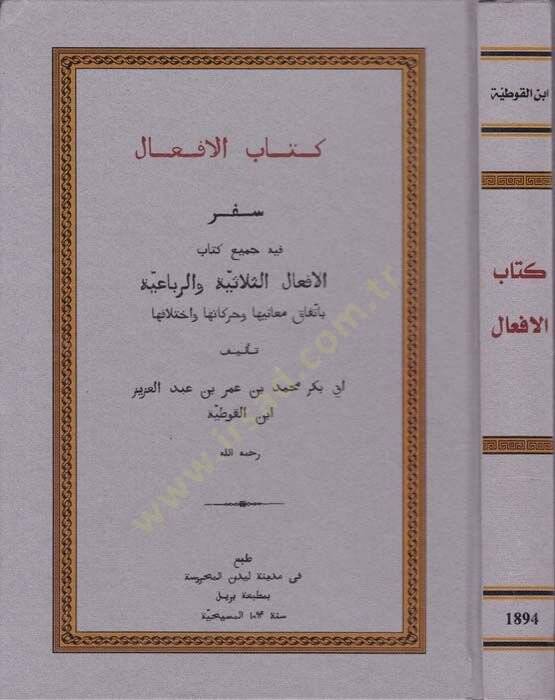 Kitabül-Efal Sefer fihi Cemi Kitabil-Efalis-Sülasiyye ver-Rübaiyye biittifak Meaniha ve Harekatuha ve İhtilafuha - كتاب الأفعال سفر فيه جميع كتاب الافعال الثلاثية والرباعية باتفاق معانيها وحركاتها واختلافها - 1