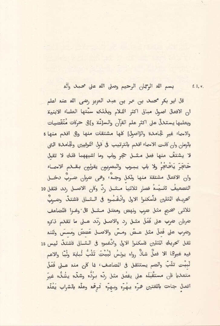 Kitabül-Efal Sefer fihi Cemi Kitabil-Efalis-Sülasiyye ver-Rübaiyye biittifak Meaniha ve Harekatuha ve İhtilafuha - كتاب الأفعال سفر فيه جميع كتاب الافعال الثلاثية والرباعية باتفاق معانيها وحركاتها واختلافها - 2