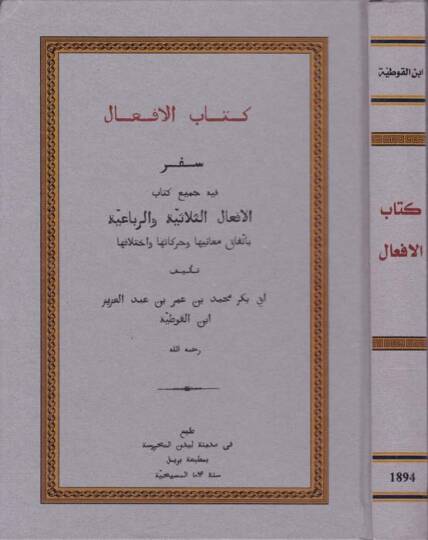 Kitabül-Efal Sefer fihi Cemi Kitabil-Efalis-Sülasiyye ver-Rübaiyye biittifak Meaniha ve Harekatuha ve İhtilafuha - كتاب الأفعال سفر فيه جميع كتاب الافعال الثلاثية والرباعية باتفاق معانيها وحركاتها واختلافها